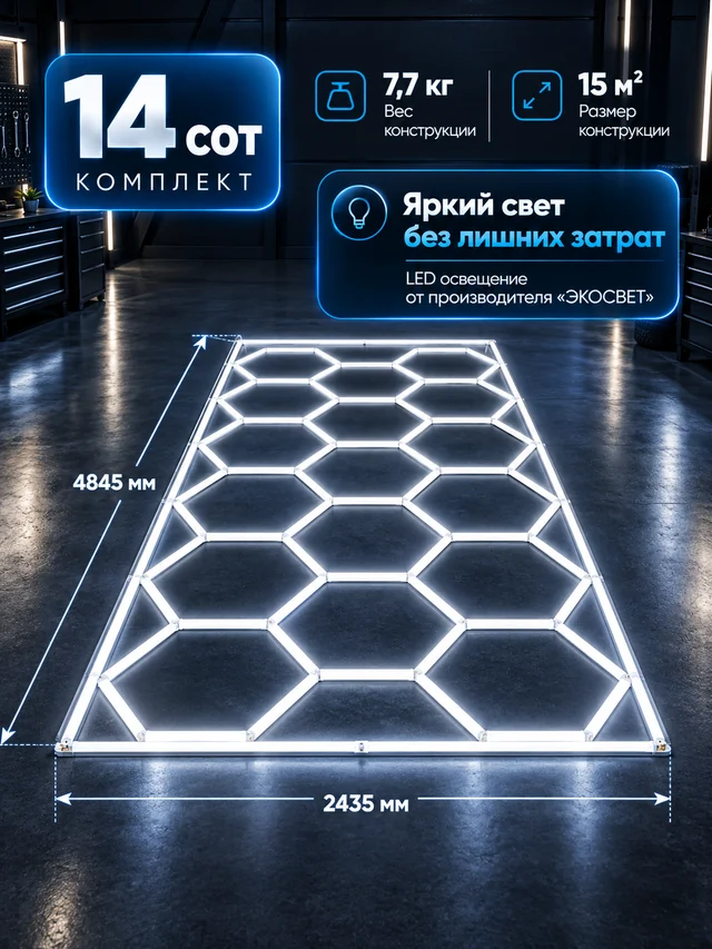 Экосвет — комплект на 14 сот