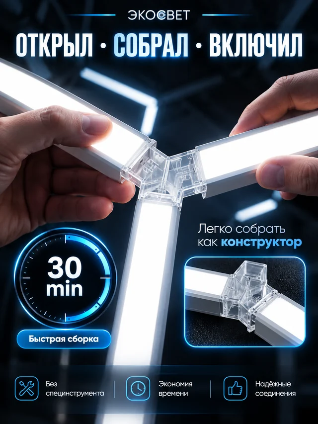 Экосвет — быстрая сборка
