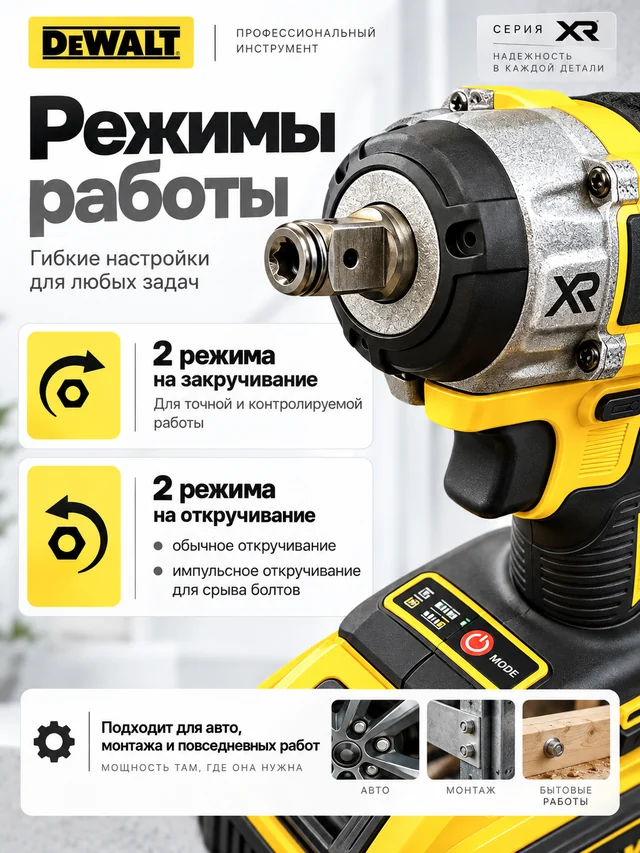 Гайковёрт — режимы работы