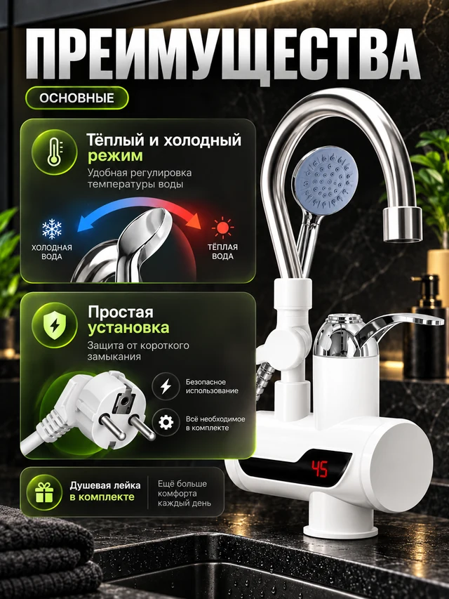 Проточный водонагреватель — основные преимущества
